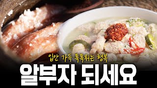 톡톡 튀는 행복! 한입만으로 충분한 알부자 되세요~! | KBS 211216 방송