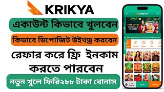 Krikya Account kivabe khulbo| Krikya একাউন্ট কিভাবে খুলে| krikya রেফার করে ইনকাম করুন|#casino