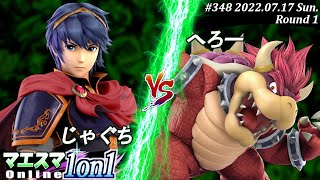 マエスマ1on1#348[R1] じゃぐち(マルス）VS へろー(クッパ) #スマブラSP #マエスマ