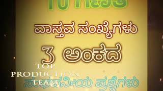 10 - ಗಣಿತ - ವಾಸ್ತವ ಸಂಖ್ಯೆಗಳು