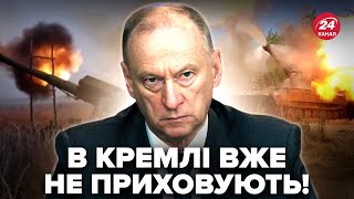 🤯Патрушев ВИЙШОВ з дивною заявою щодо ВІЙНИ! В Кремлі ПРОГОВОРИЛИСЯ про \