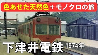 下津井電鉄1974年