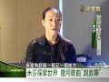 2015客家新聞｢2015金曲獎｣：0625 用歌曲說故事 米莎「在路項」入圍金曲