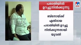 കേസ് കൊടുത്തത് ഉന്നതനെന്നറിഞ്ഞുതന്നെ; തെളിവുണ്ട്; ഉറച്ച് പരാതിക്കാരി Binoy Kodiyeri | Report