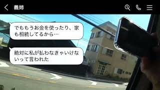 同居していた要介護の義母が亡くなると、義姉に追い出され「あなたの荷物は処分したから」と言われた。遺言状で自分だけが遺産を受け取れると喜ぶ義姉だったが…【スカッと修羅場】