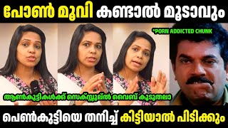 പോൺ മൂവി കണ്ടാൽ മൂടാവും 😂😂 | Troll Malayalam | Malayalam Troll | Mallu Rasikan