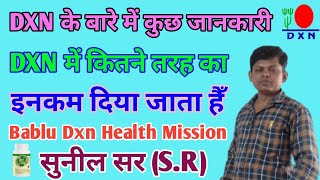 Dxn में कितने तरह का इनकम दिया जाता है- By-Sunil Sir(S.R)-Mo-9546089730