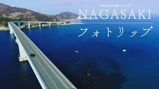 【KTN】NAGASAKIフォトリップ ～長崎市 水仙の里～