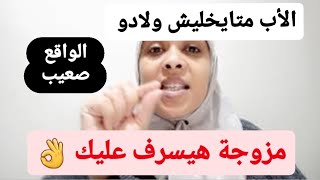 302 قصة المرأة لي تاطلق او متاترضاش البلواقع #قصصواقعيه