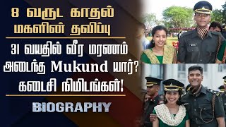 Late Major Mukund Varadarajan Biography | His Love Marriage, Service \u0026 Amaran SK Controversy