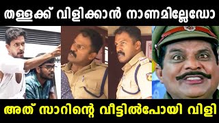 ചെക്കൻ പോലീസ്കാരനെ അപമാനിച്ചു വിട്ടു 😂 KSU Vs Kerala Police | Kerala Police Trolls | Vyshnav TrOlls