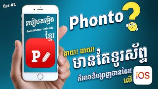 របៀបប្រើកម្មវិធីឌីហ្សាញPosterលើទូរស័ព្ទដៃបានយ៉ាងស្អាត|Master Idea-ម៉ាស្ទ័រ អាយឌៀរ៍    #Designonphone