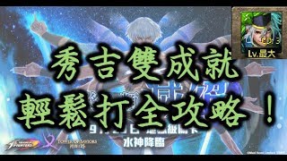 【神魔之塔】秀吉雙成就穩打大蛇地獄級地球的意志「誓將人類滅絕」