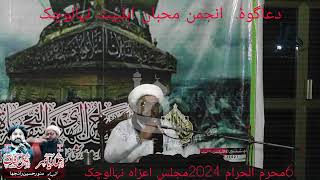 6 mahram alhram 2024 nihalu chak