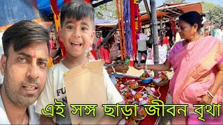 Sakale bichanai suyei khushir khabor ta pelam || এমন আনন্দ এই প্রথমবার হল আমাদের