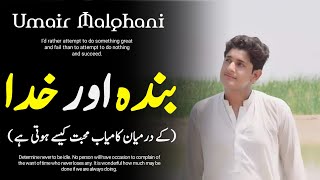 Banday Or Khuda Me Kamiyab Muhabbat Kaise Hoti hai | Umair Malghani Motivational Speech