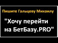 bet baza.pro СИЛА Цена коридора Маржа. bet baza pro версия для профессионалов