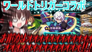 【ゆっくり実況】ワールドトリガーコラボガチャ引く！！！！【モンスト】