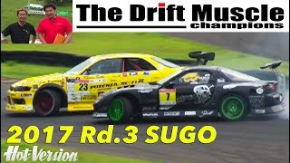 THE DRIFT MUSCLE 2017 Rd.3 菅生大会レポート【Best MOTORing】2017