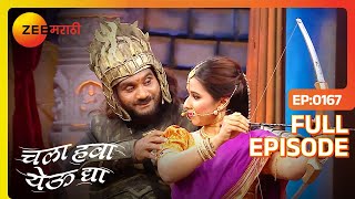 Chala Hawa Yeu Dya | Marathi Comedy Video | Ep 167 | Bhau Kadam,Kushal Badrike,Nilesh | Zee Marathi