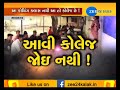 bhavnagar doesn t seen that type of college land hasbeen given bot when will college construct