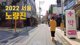 공무원 시험의 메카! 노량진 고시촌 산책 Walk on Noryangjin Gosichon in Seoul 【4K】