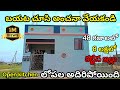 Open Kitchen హౌస్ లోపల  చాలా బాగుంది ।1CENT HOUSE MODEL IN JAGAN ANNA COLONY॥ Telugu॥ Narasaraopet॥