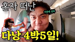 [모범아빠] 4만원짜리 액션캠에 담은 베트남 '다낭 4박 5일' 박살내기!