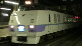 9)「まりも」スラントノーズ!!入線～発車 札幌駅