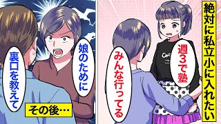 【漫画】どうしても娘のお受験を成功させたいママの末路「娘の将来を考えて！」有名私立入学のため…とにかく勉強だけをさせ続けた結果…。【ママのソノ】【スカッとする話】【アニメ】