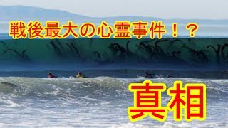 【都市伝説】「橋北中学校水難事件」の真相を追え！【怪事件】