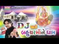 Latest Gujarati DJ SONG | DJ Vage Bahuchar Maa Ne Dham | Jignesh Kaviraj | Nonstop | DJ Mix Songs