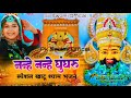 Nanhe Nanhe Ghungroo Khatu Shyam New Bhajan Singer Parvesh Swami #khatubhajan #khatuwalashyam