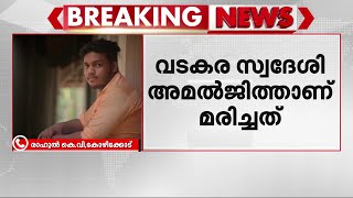 താമരശ്ശേരി ചുരത്തിൽ കൊക്കയിൽ വീണ് 23-കാരന്‍ മരിച്ചു | Thamarassery Churam