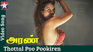 Aran Tamil Movie Songs HD | Thottal Poo Pookiren Song | Jeeva | Mohanlal | Gopika | Ramesh Khanna