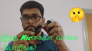 மைக் வாங்க போரிங்கலா, Don't Buy this, nBest Mic for YouTuber