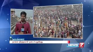 கும்பகோணம் மகாமகம்: நாளை தீர்த்தவாரி நடைபெற உள்ளது | நியூஸ்7 தமிழ்