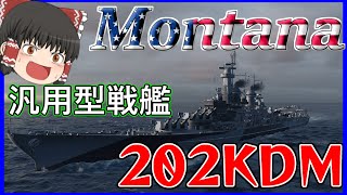 【ゆっくり実況】欠点なし！汎用型戦艦モンタナで出撃/Montana