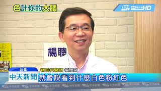 20190508中天新聞　粉紅+白？　灰+綠？　這雙鞋到底什麼顏色？