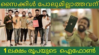 #iphone  [ പോക്കറ്റ് കാലിയായി ]😥 😥 #vlog #vlogs #trending #viral #instagram #ashitktk #india