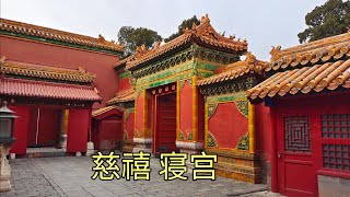 北京故宫，慈禧当年居住的卧室，房间什么样