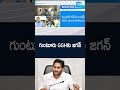 గుంటూరు gghకి జగన్ ysjagan tenaliincident madhirasahana apnews chandrababu pawankalyan