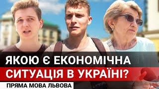 Економічна ситуація в країні: чи задоволені українці? | Опитування