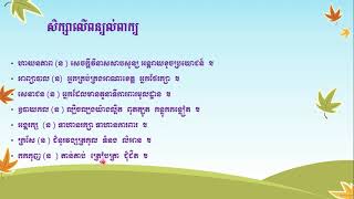 ទិកចិត្តពោធិ៍កំបោរ