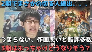 【切る人続出】悪夢の2期を終えついに開幕した盾の勇者3期、1話はぶっちゃけどうだった？？正直すぎる感想を語ります。【2023年秋アニメ】【盾の勇者の成り上がり Season3】