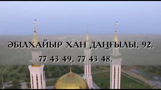 Құрметті ақтөбеліктер, ҚМДБ-ның «Тауаф Travel» компаниясы қасиетті қажылыққа шақырады! (ВИДЕО)