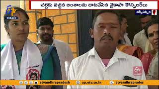 రసాభాసగా కౌన్సిల్‌ సమావేశం | Ruckus in Council Meeting | Narsipatnam