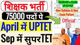 UP PRT Notification 2025 | UPTET Notification 2025 | UP TGT PGT Notification 2025| UP Super TET 2025