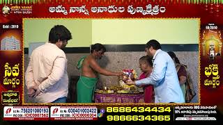 అమ్మానాన్న అనాథులా పుణ్యక్షేత్రం | Gattu shankar | Donate To Amma Nanna Anadula Punyakshetram