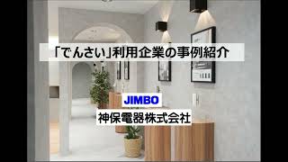 ④でんさい利用企業の事例紹介